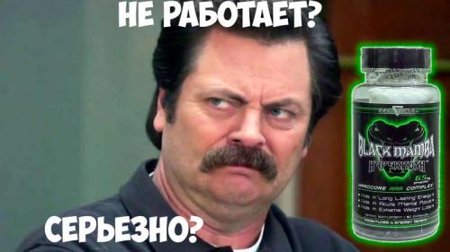 Black mamba жиросжигатель, как принимать. Жиросжигатель Черная мамба  самый сильный, самый мощный, самый...  02