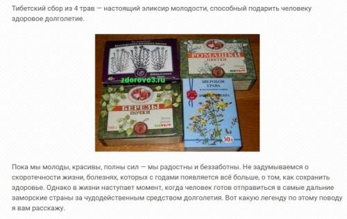 Тибетский сбор для очищения организма. Не подделка из России