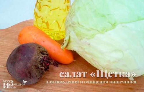 Салат щетка с мясом. Салат «Щетка для похудения и очищения кишечника