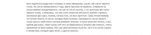 От масла черного тмина поправляются. Масло черного тмина: плюсы использования