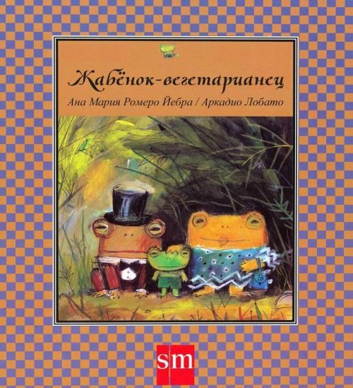 Книги про вегетарианство. Книги о вегетарианцах и вегетарианстве: истоки движения 02