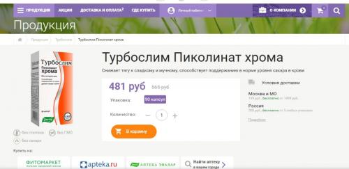 Пиколинат хрома эвалар. Турбослим Пиколинат хрома — отзывы и цена