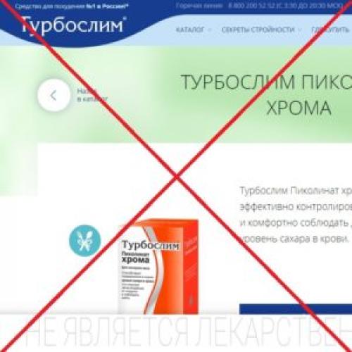 Пиколинат хрома эвалар. Турбослим Пиколинат хрома — отзывы и цена