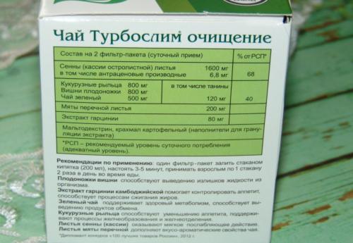 Турбослим чай инструкция по применению. Состав 09 Турбослим чай инструкция по применению. Состав 09