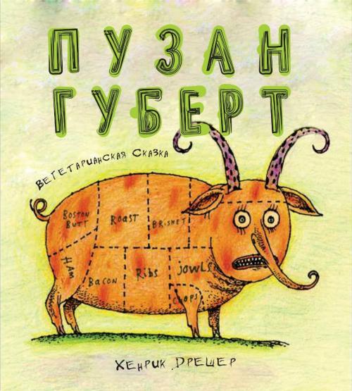 Книги про вегетарианство. Книги о вегетарианцах и вегетарианстве: истоки движения 03