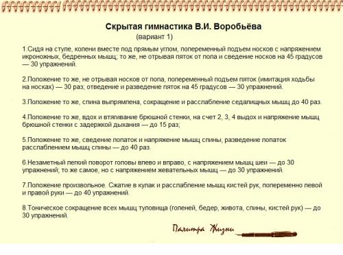 Скрытая гимнастика Воробьева для похудения. Скрытая гимнастика Воробьева: упражения и отзывы 04 Скрытая гимнастика Воробьева для похудения. Скрытая гимнастика Воробьева: упражения и отзывы 04