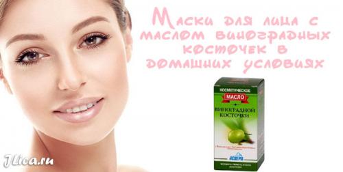 Маски для лица из винограда в домашних условиях. Маски из винограда для лица 03 Маски для лица из винограда в домашних условиях. Маски из винограда для лица 03