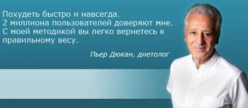 Диета Дюкана меню на неделю для эффективного похудения. Диета Дюкана
