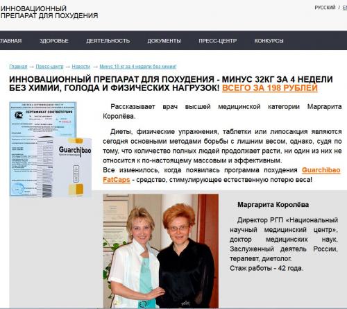 Гуарчибао сайт официальный. Развод желающих похудеть. Знакомьтесь - Гуарчибао.