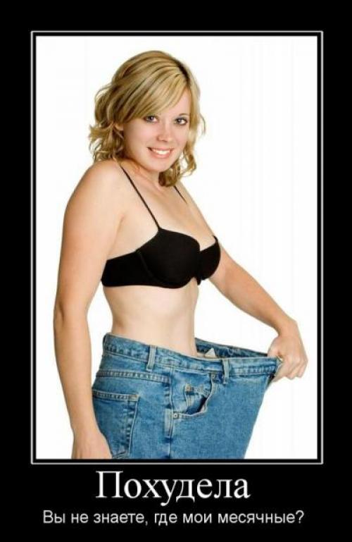 Как вернуть месячные при маленьком весе. Как восстановить месячные после похудения
