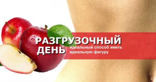 Разгрузочные дни. 1 разгрузочный день - 5 простых способов к снижению веса
