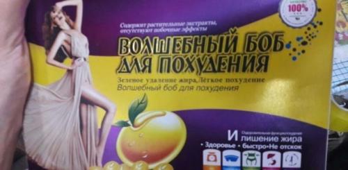 Волшебные бобы состав сибутрамин. «Волшебные бобы»: вологжанка попалась на контрабанде запрещенного средства для похудения