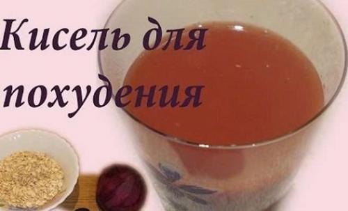 Кисель овсяный рецепт для похудения. Овсяный кисель при гастрите— рецепт для лечения и похудания 13 Кисель овсяный рецепт для похудения. Овсяный кисель при гастрите— рецепт для лечения и похудания 13