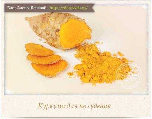 Куркума полезные свойства для похудения. Полезные свойства куркумы для похудения 05 Куркума полезные свойства для похудения. Полезные свойства куркумы для похудения 05