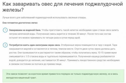 Отвар овса для печени и поджелудочной железы. Лечение овсом: печени, поджелудочной железы и ЖКТ