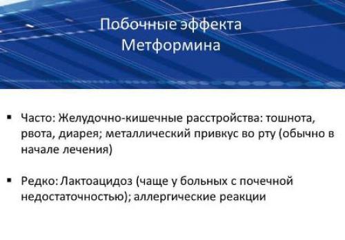 Диета при приеме метформина