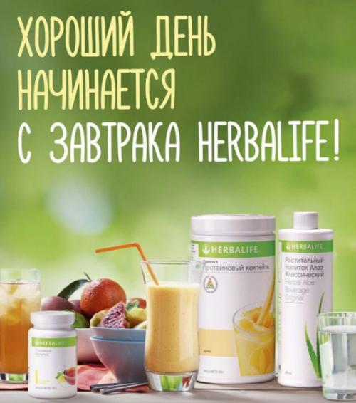 Как пить Гербалайф, чтобы похудеть. Что представляет собой Гербалайф для похудения?