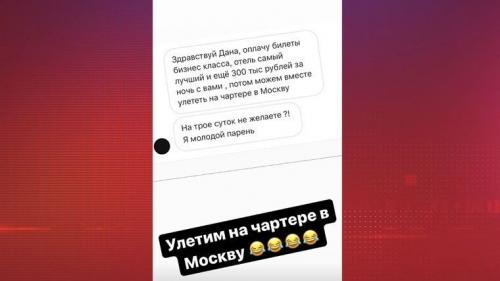 Переписка даны Борисовой с олигархами полностью. Бизнес-класс, лучший отель, 300 тысяч за ночь: Дане Борисовой сделали непристойное предложение