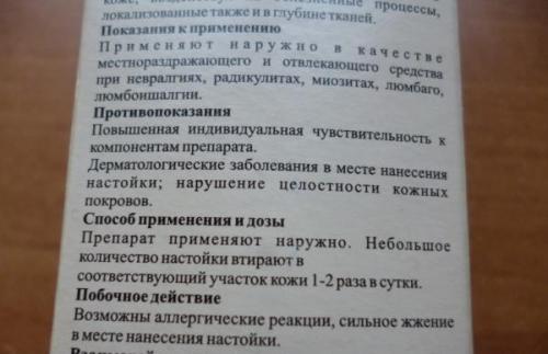 Перца стручкового настойка для волос способ применения. Настойка красного перца для волос: как применять? 05 Перца стручкового настойка для волос способ применения. Настойка красного перца для волос: как применять? 05