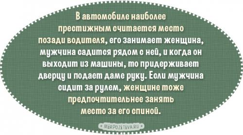 Правила этикета и хорошие манеры. Женщины