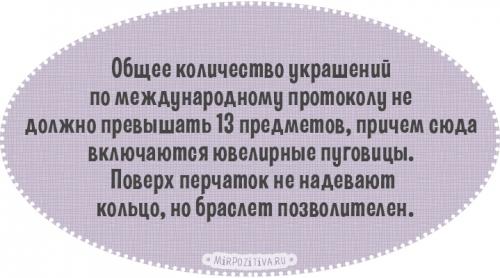 Правила этикета и хорошие манеры. Женщины