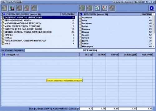 Считалка калорий