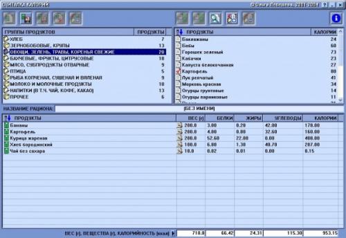 Считалка калорий