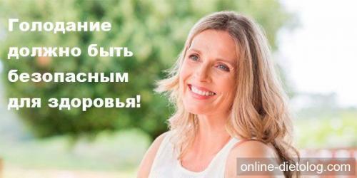 Голодание лечебное. ЛЕЧЕБНОЕ ГОЛОДАНИЕ В ДОМАШНИХ УСЛОВИЯХ