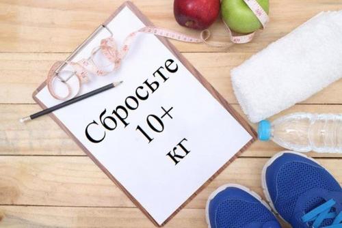 Как похудеть на 10 кг за 2 недели. Как можно похудеть на 10 кг за 2 недели в домашних условиях