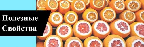 Почему от грейпфрута худеют. Полезные свойства грейпфрута