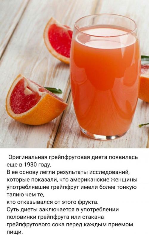 Грейпфрут На Ночь Похудение Отзывы. Худеем — цель!