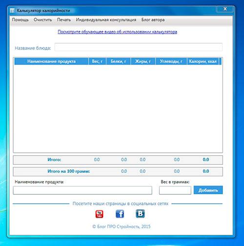 Калькулятор калорийности блюд. Приложение — калькулятор калорийности