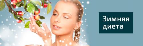 Диета зимой для похудения. Зимняя диета 01 Диета зимой для похудения. Зимняя диета 01