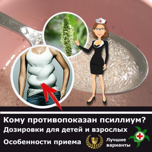 Псиллиум на ночь. Псиллиум