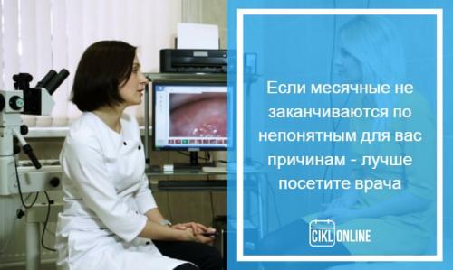 Начала принимать противозачаточные таблетки месячные не заканчиваются мажут. Причины затяжной менструации