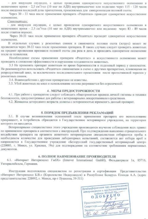 Препарат рецепт гор. Состав и фармакологические свойства 03