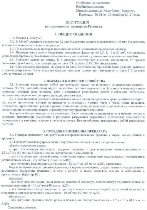 Препарат рецепт гор. Состав и фармакологические свойства 02