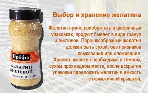 Желатин состав. Желатин пищевой