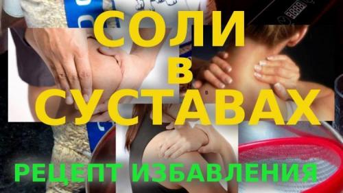Как очистить суставы от отложения солей. Диетическое питание для очищения суставов от вредных отложений