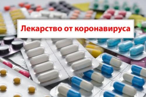 Чем лечиться от коронавируса. Как лечить коронавирус дома 02