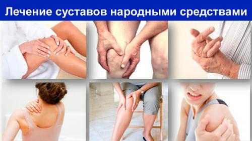 Противовоспалительные народные средства для суставов. Народные средства лечения боли в костях и суставах — 6 рецептов