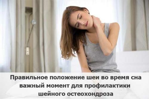 Упражнения при шейном остеохондрозе в период обострения. Что нельзя делать при остеохондрозе шейного отдела позвоночника в повседневной жизни