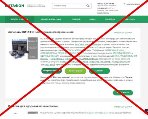 Витафон разоблачение. Витафон — отзывы, цена, применение. Очередной обман?