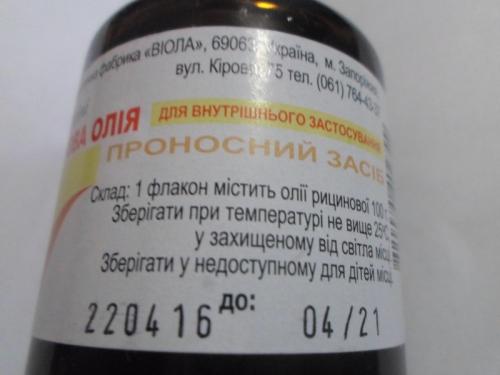 Какие виды касторового масла существуют. 