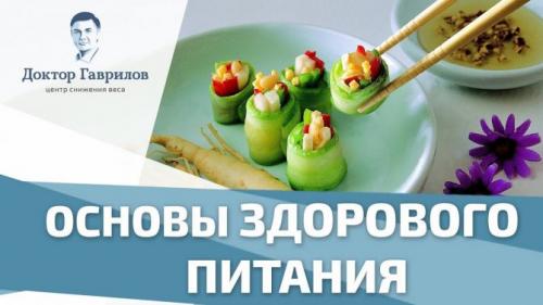 Как следует сочетать продукты в рамках примерного меню диеты Михаила Гаврилова. Диета Гаврилова: психология и питание