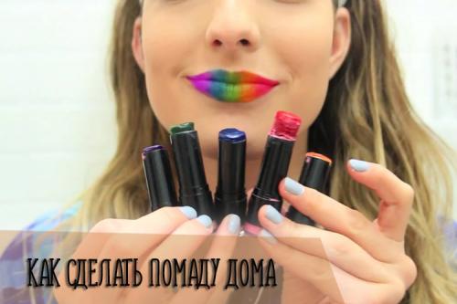 Как сделать помаду для губ. Что нужно для изготовления помады?
