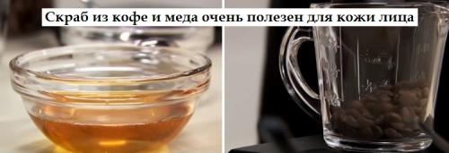 Какие ингредиенты нужны для приготовления скраба из меда и кофе. Ингредиенты и их свойства