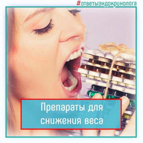 Таблетки от ожирения название и отзывы. 01 Таблетки от ожирения название и отзывы. 01