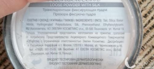 Транспарентная пудра эвелин. Фиксирующая пудра Eveline Full HD soft focus effect – мой опыт использования и отзыв