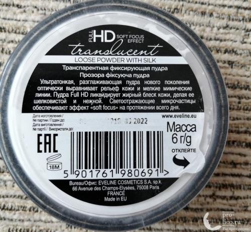 Транспарентная пудра эвелин. Фиксирующая пудра Eveline Full HD soft focus effect – мой опыт использования и отзыв